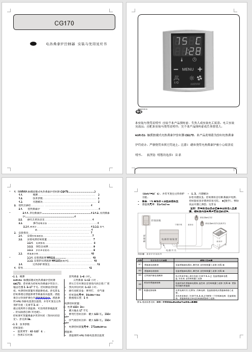 HARVIA哈維亞觸摸式CG170溫控器說(shuō)明書(shū)