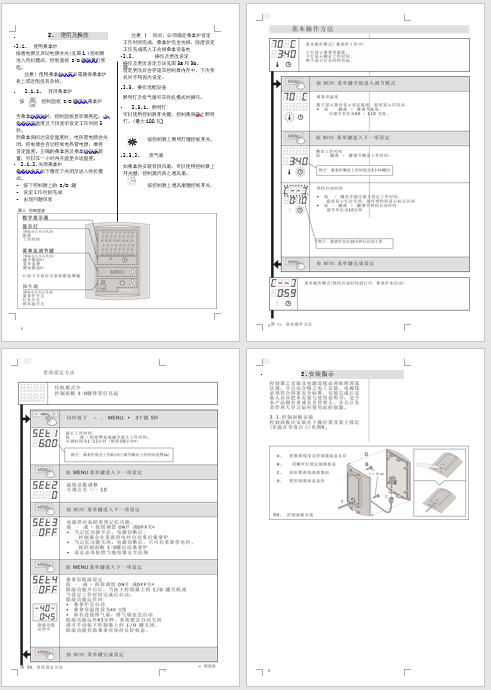 HARVIA哈維亞觸摸式CG170溫控器說(shuō)明書(shū)
